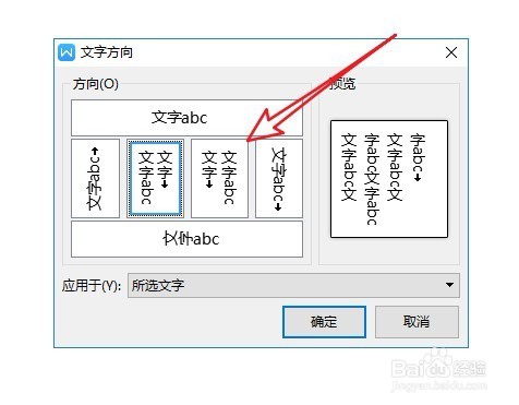 wps2019怎么设置文字方向 如何调整文字方向