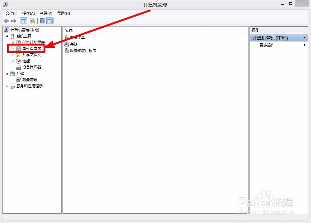 windows8系统怎么查看运行日志