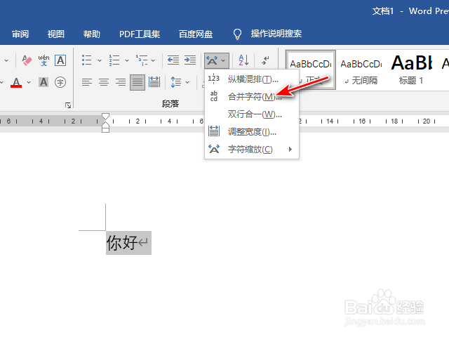 word2019怎么合并字符？