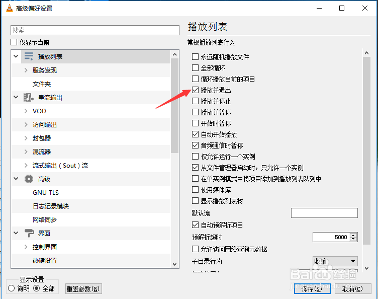 VLC media player怎么关闭播放并退出