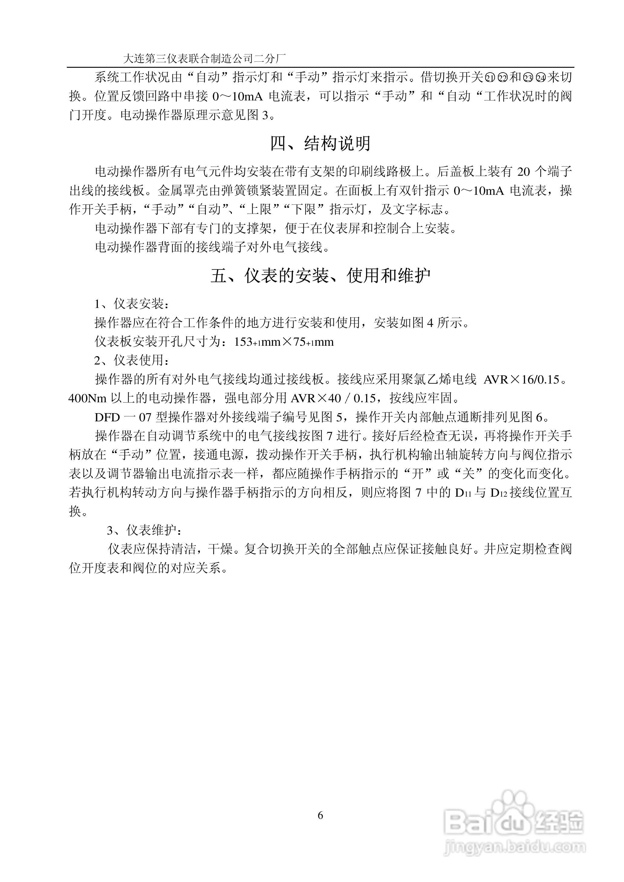 DFD—07电动操作器说明书
