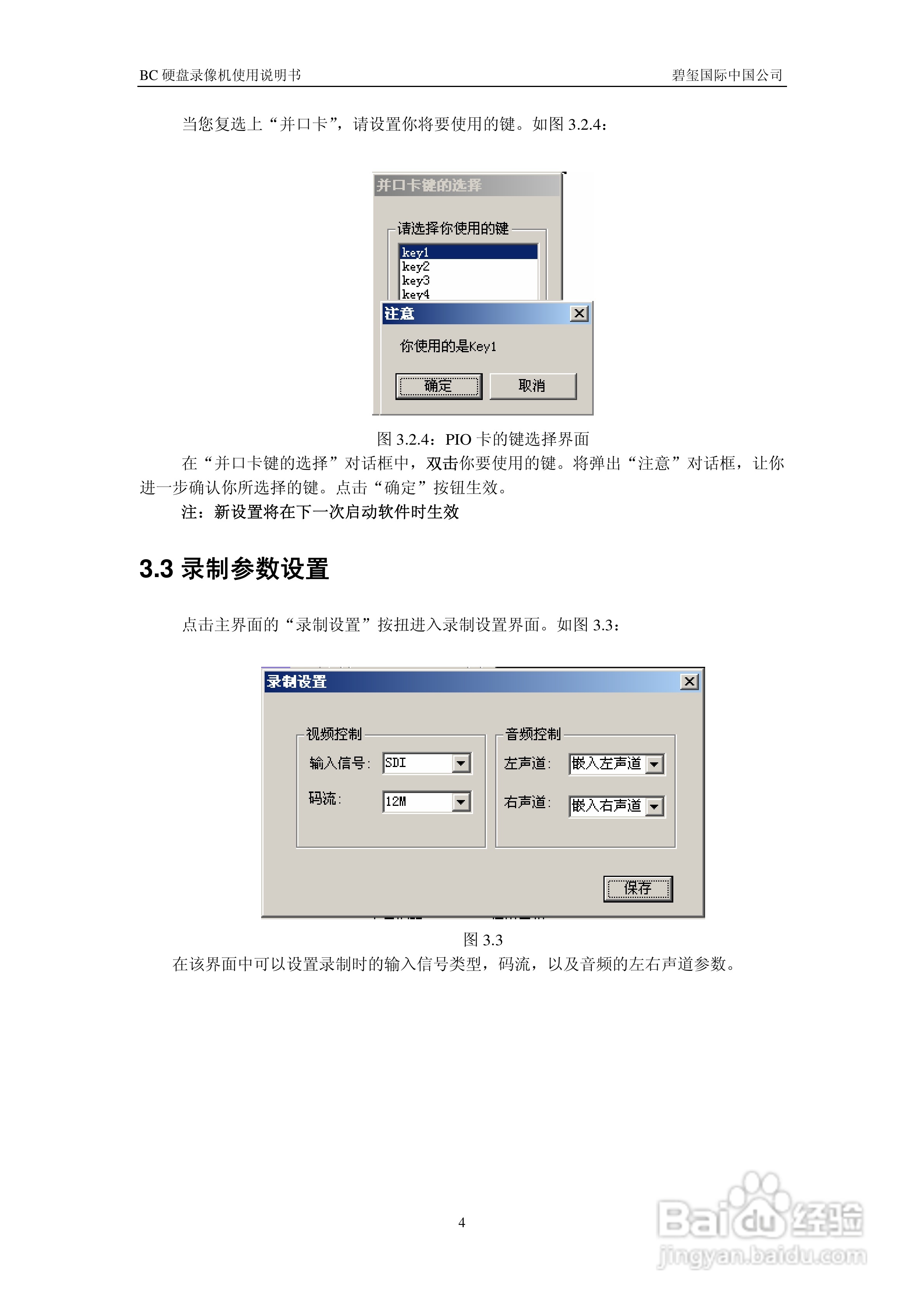 北京碧玺广播电视BC-DVR07硬盘录像机使用说明书
