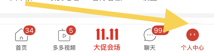 在拼多多开启号码保护设置步骤