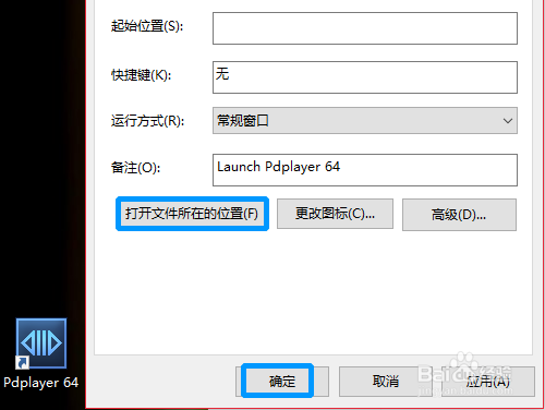 Pdplayer序列播放器安装