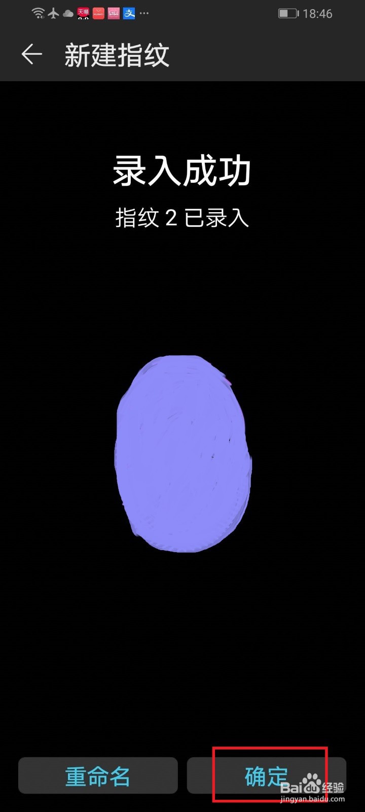 华为手机指纹锁怎么设置