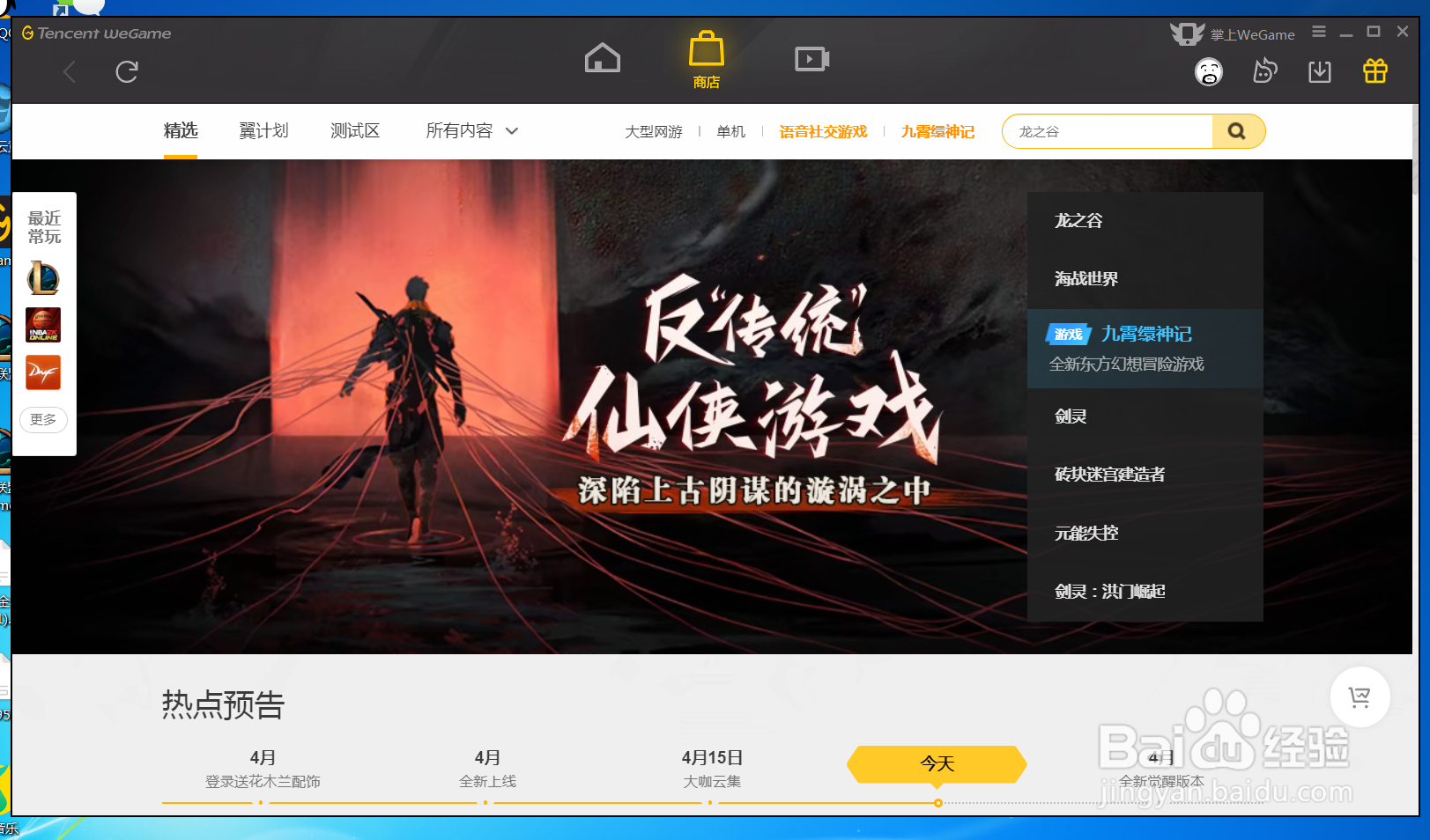 wegame怎么设置直接退出程序