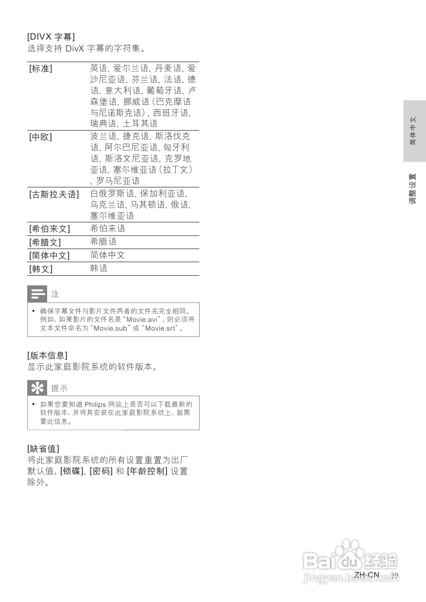 PHILIPS HTS3378家庭影院用户手册:[3]