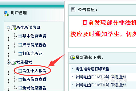 电大考生统考英语计算机如何报名？