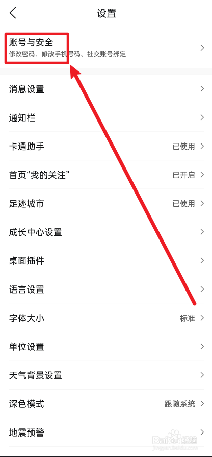 墨迹天气怎么选择居住地