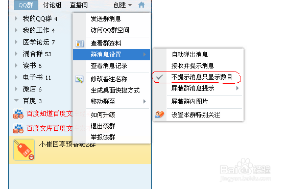 如何屏蔽QQ群的消息？
