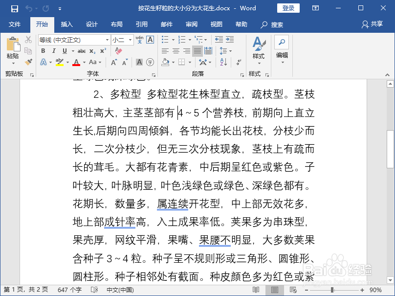 Word2019如何设置行间距