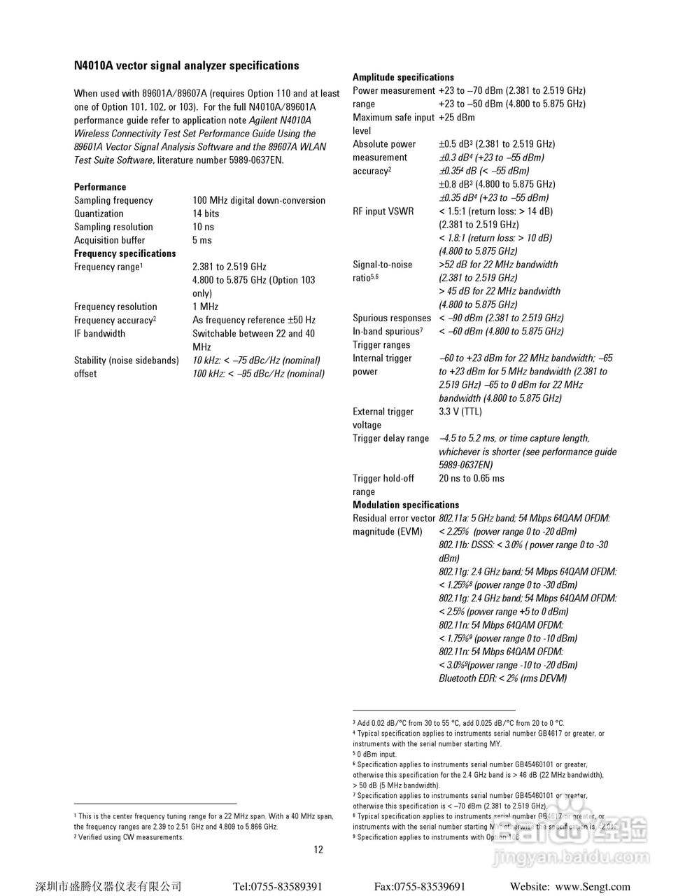 Agilent N4010A无线连接测试仪说明书