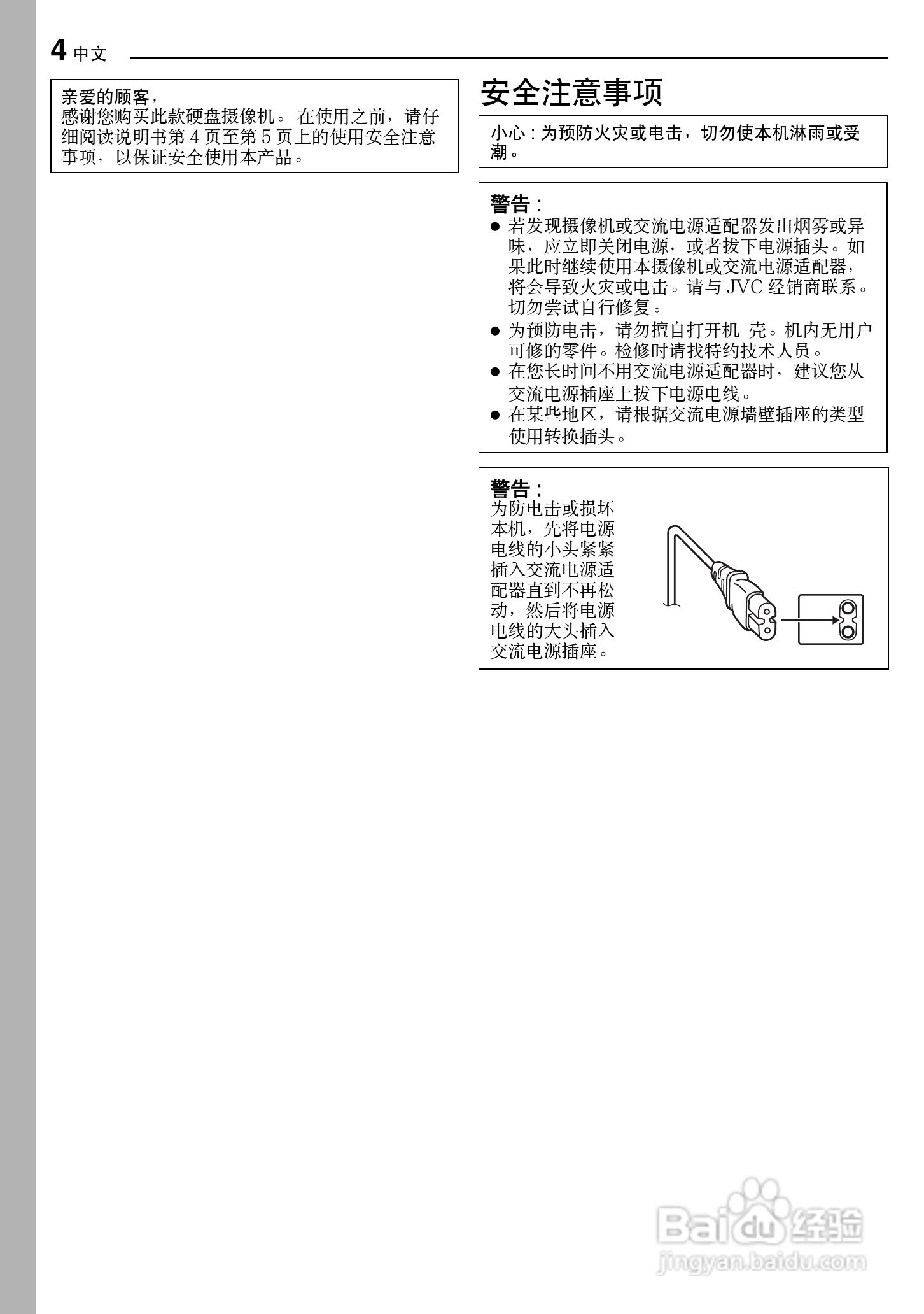 JVC GZ-MG50AC数码摄像机说明书:[1]