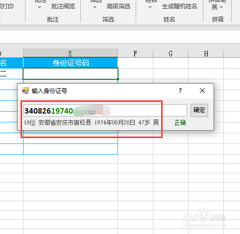 excel如何快速录入身份证号码