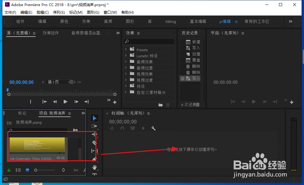 pr cc怎么把视频消声？