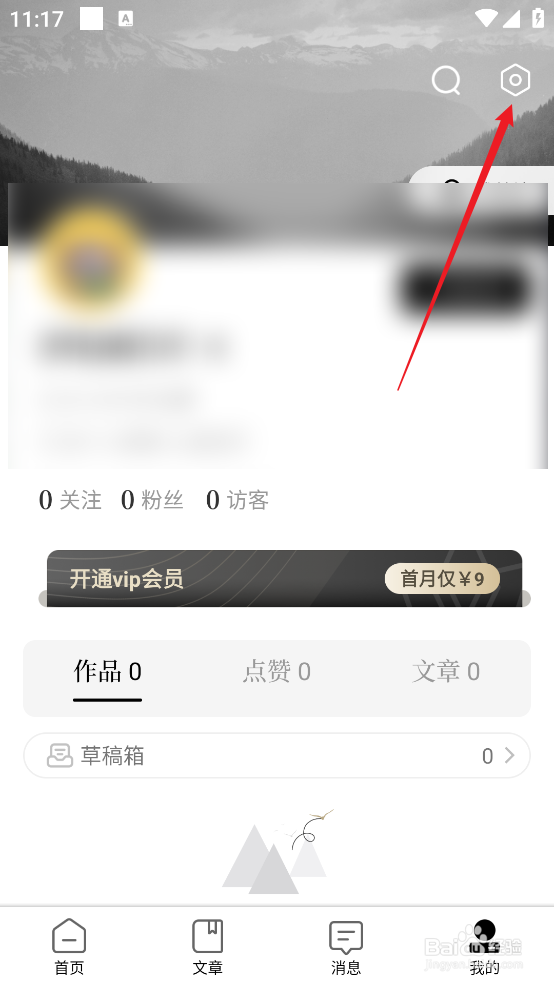怎么清除诗音APP软件缓存