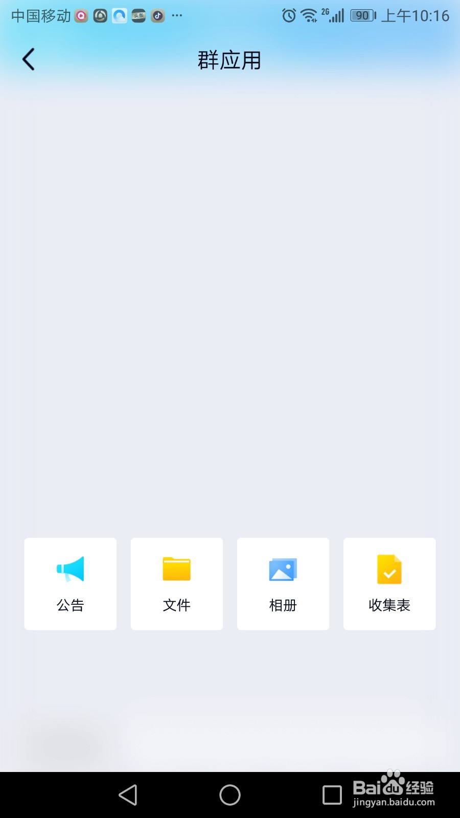 手机qq群应用在哪里