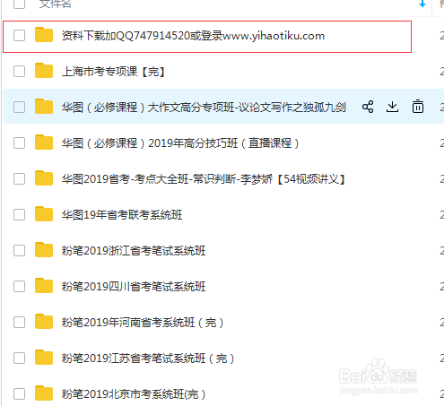 2019年公务员考试省考笔试资料百度网盘下载方法