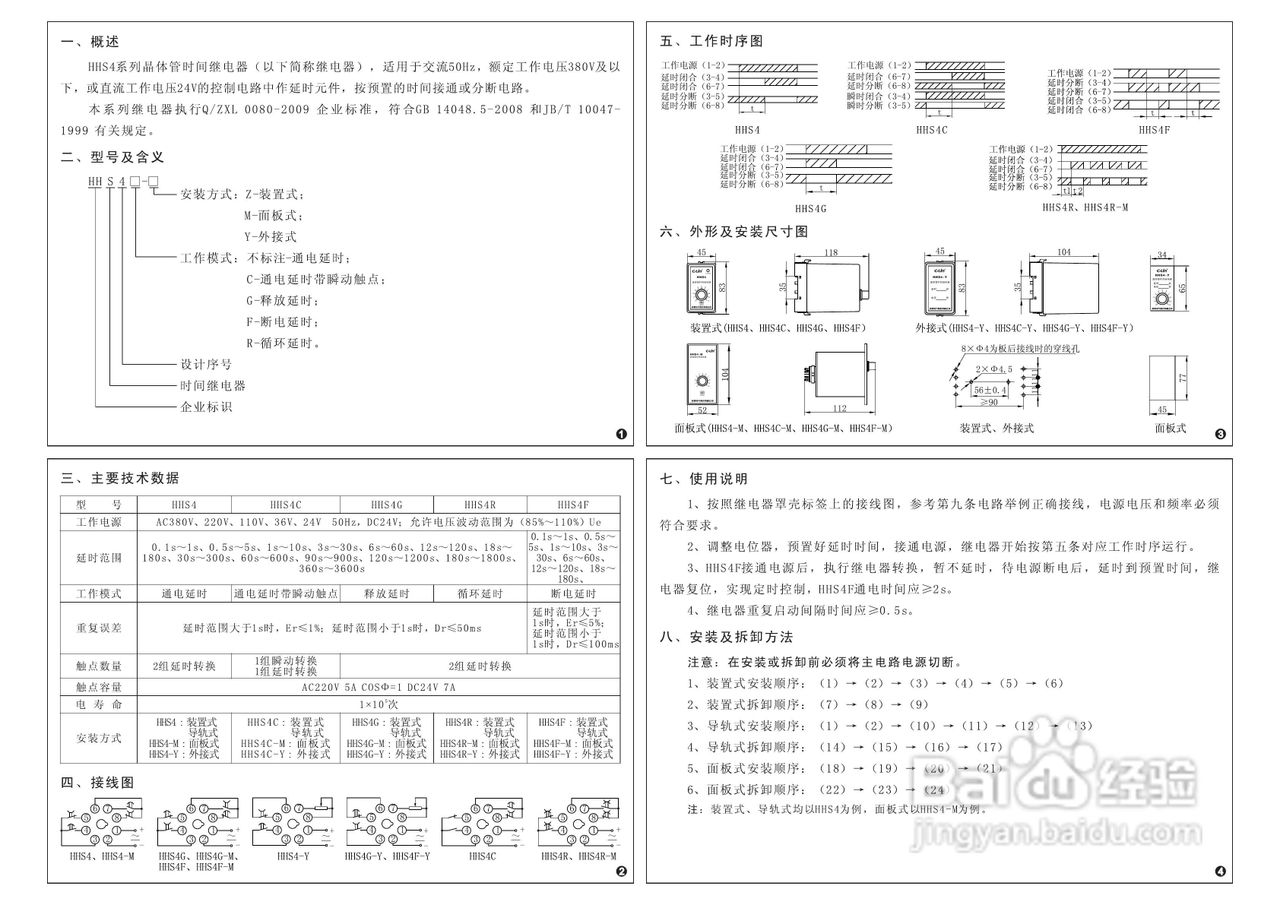 欣灵HHS4R(JSMJ)晶体管时间继电器说明书