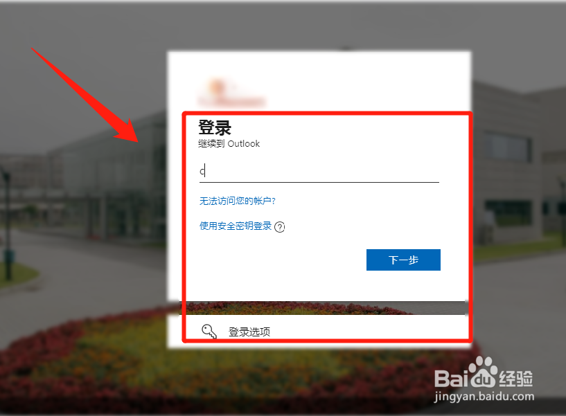 outlook怎么更改邮箱密码