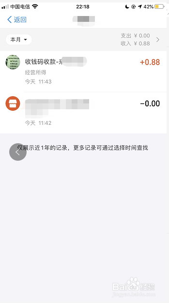 支付宝如何查看与对方的钱款往来记录