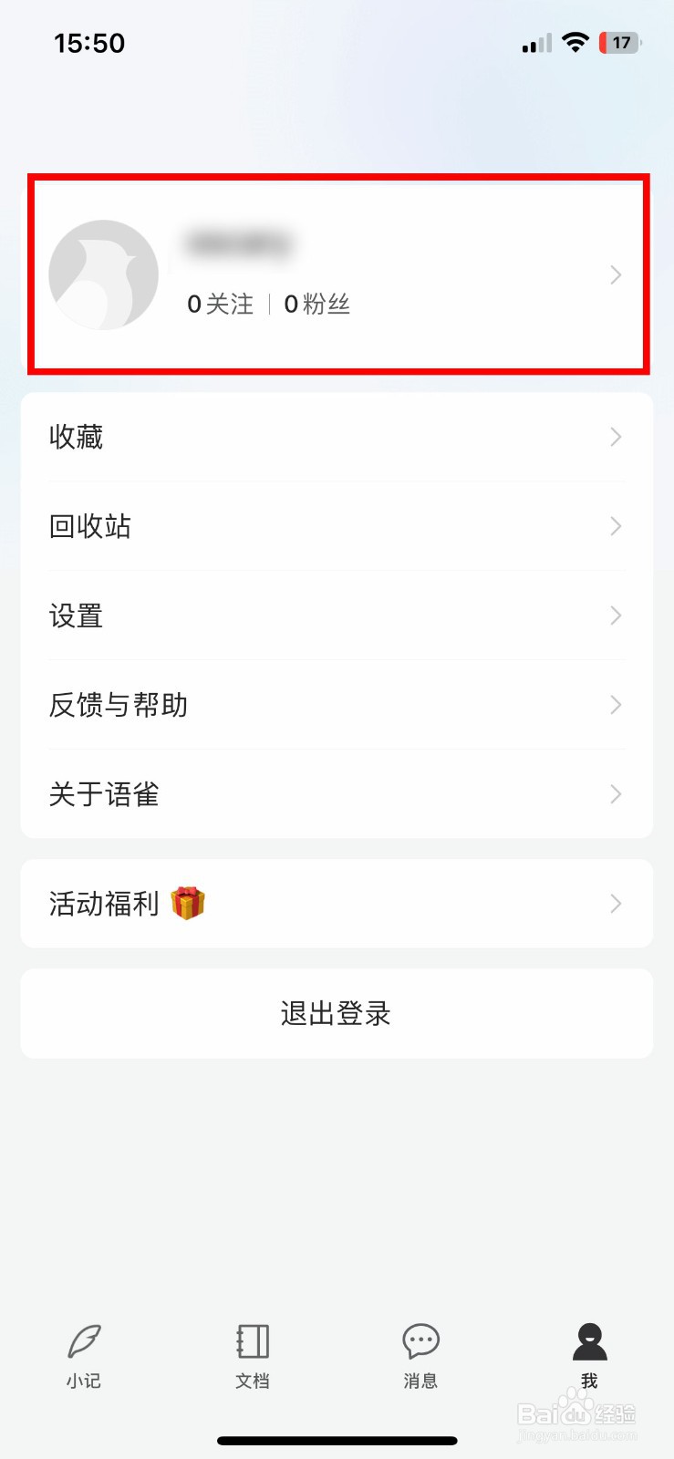 语雀app如何上传自己的个人头像