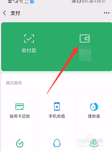 微信怎么查看支付分