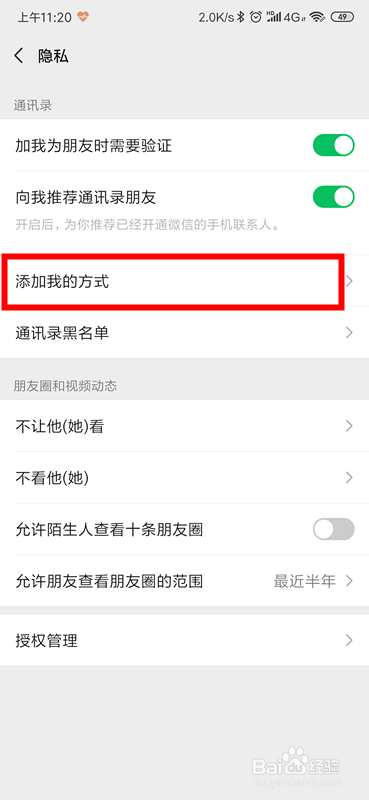 微信怎么关闭通过群聊加我好友