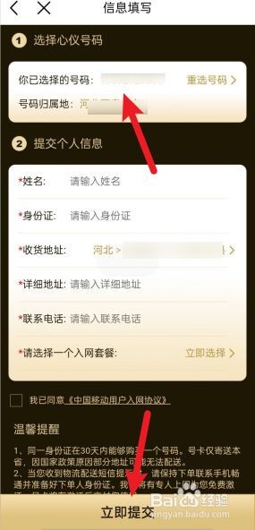 中国移动手机号码选号