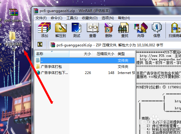 怎样设置Word特殊字体