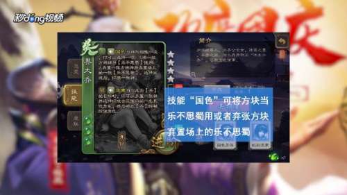 三国杀手机版武将界大乔技能攻略