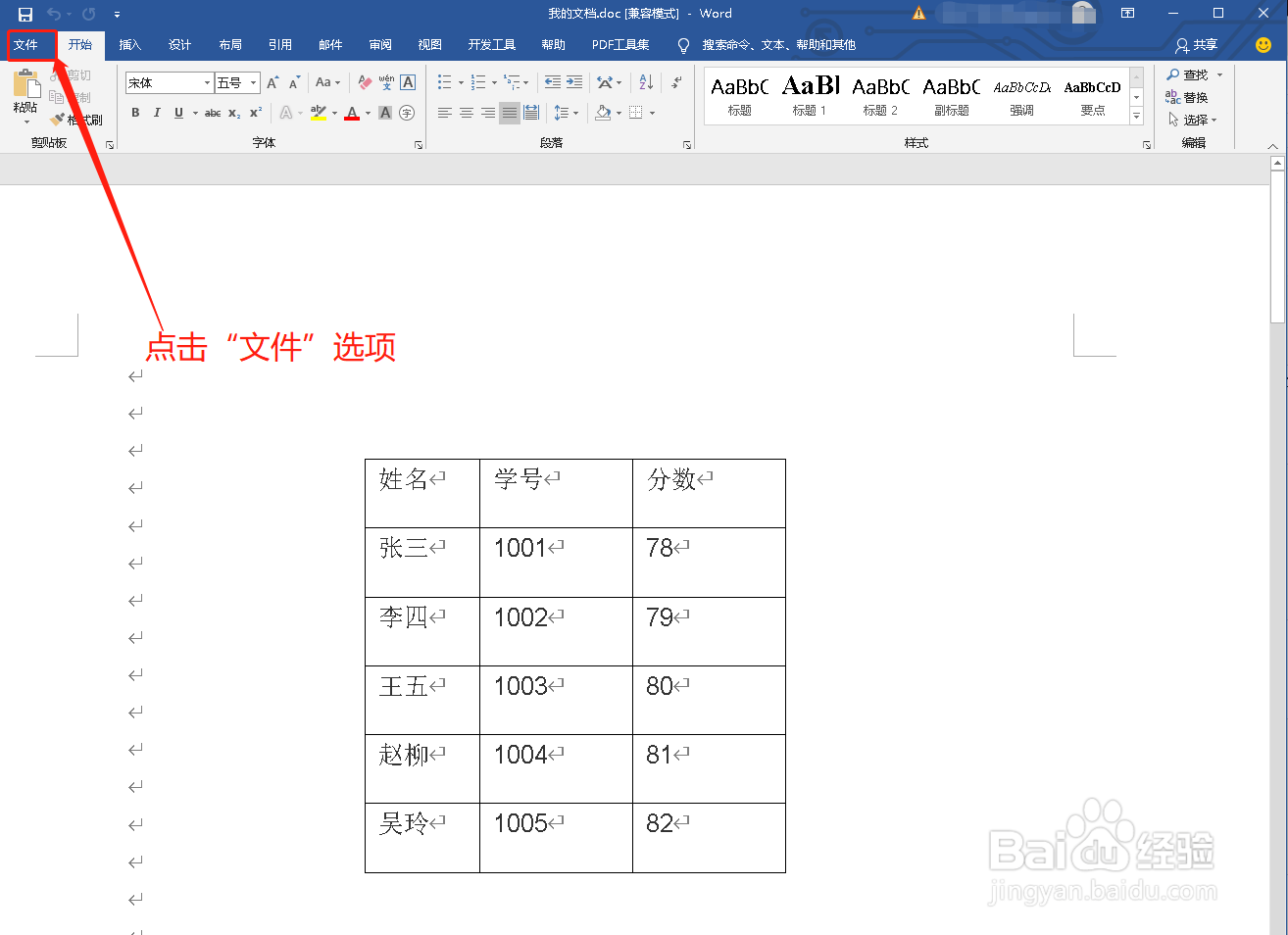 Word文档怎么转换为pdf