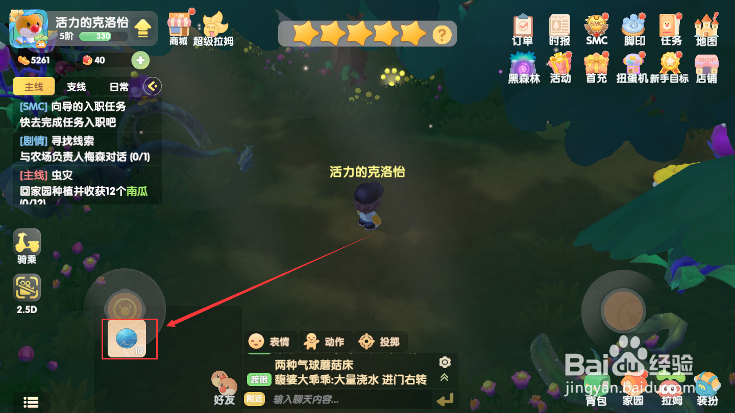 摩尔庄园怎么投掷水球