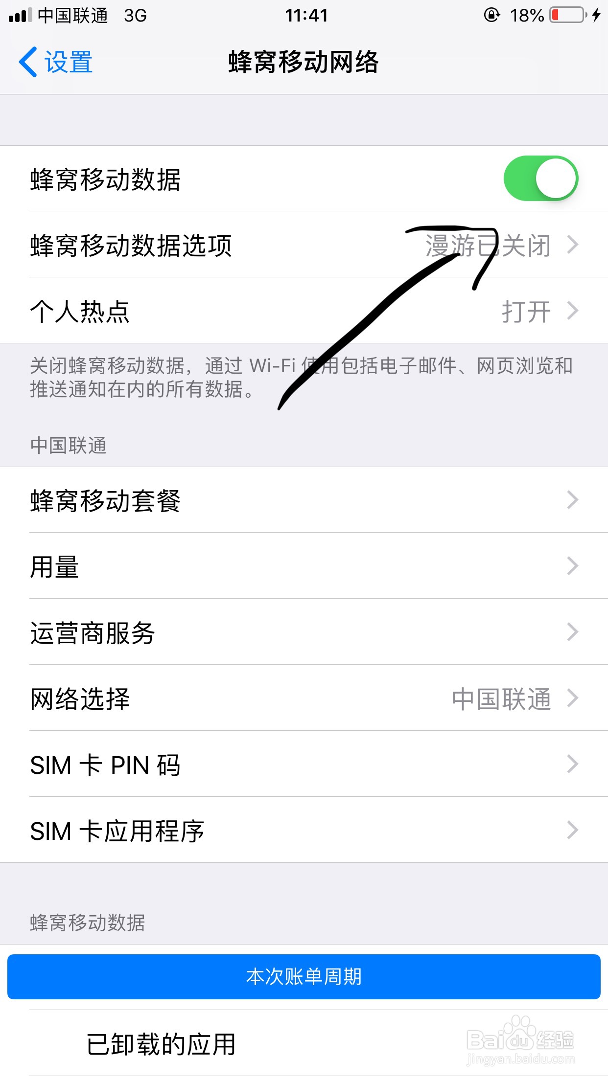 苹果手机的热点连不上怎么办