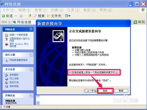 XP系统如何创建宽带连接
