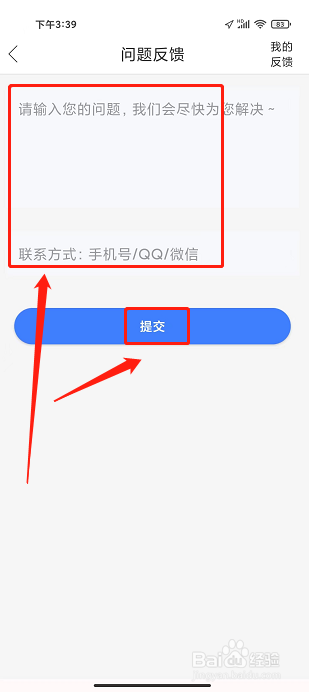 立优教育APP怎么提交问题反馈
