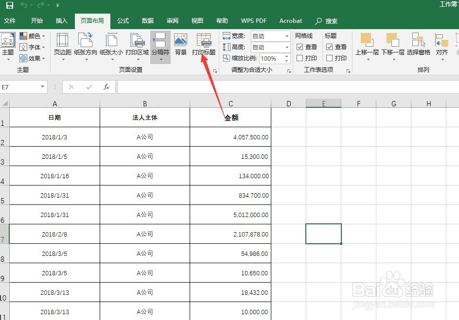 怎么设置打印表格时每页都有标题