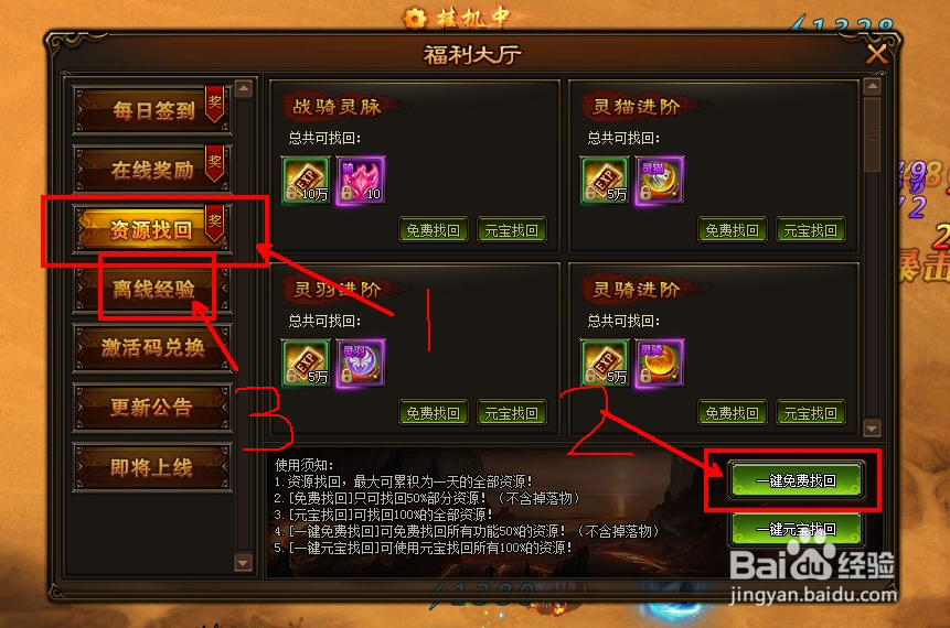 剑雨江湖网页游戏攻略——免费领取经验