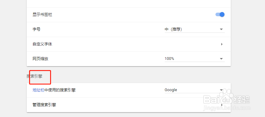 google浏览器搜索引擎设置