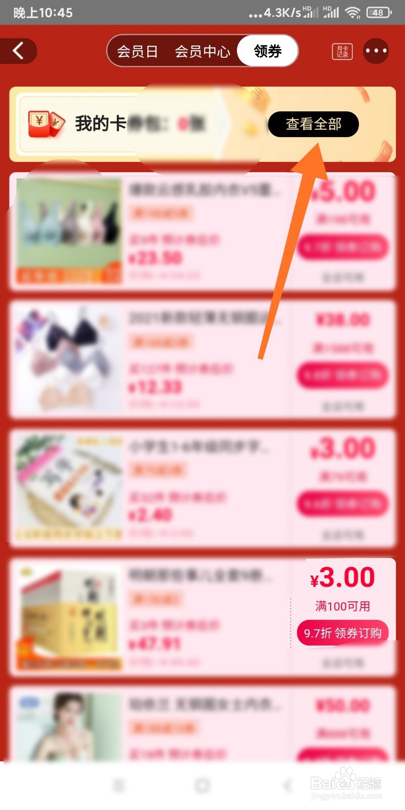 如何查看阿里巴巴里的卡券