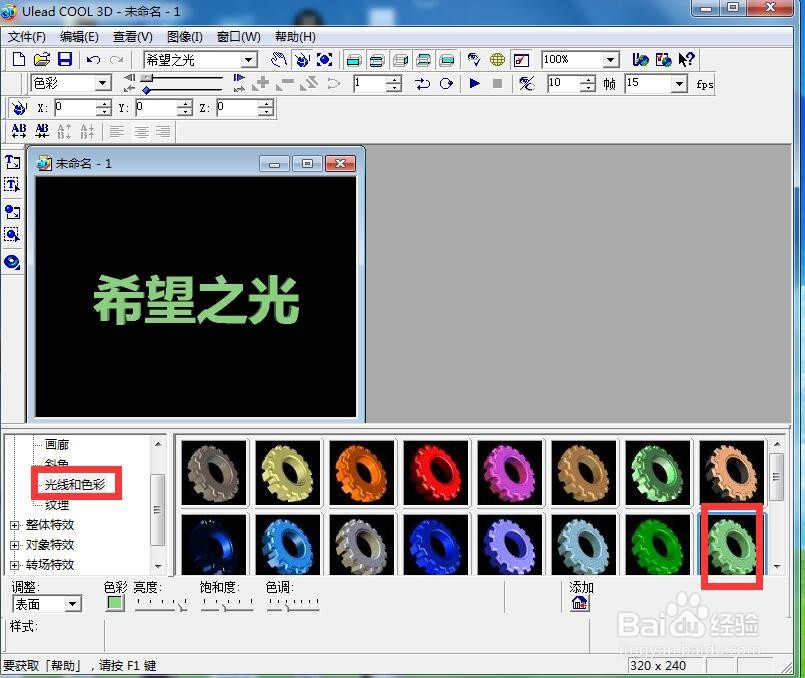如何给文字添加绿色斜角和动态模糊效果