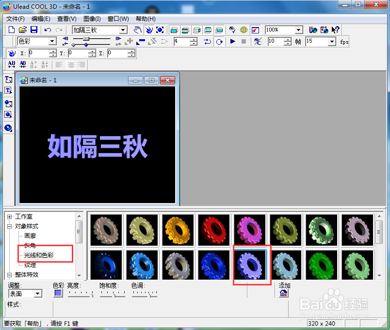 如何给文字添加紫色纹理和旋转效果