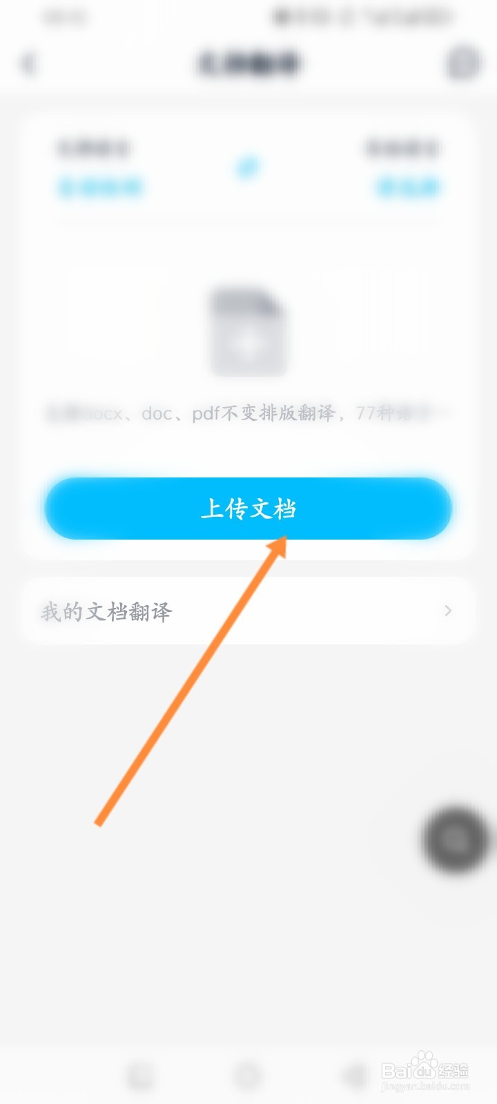金山词霸软件怎么进行文档翻译