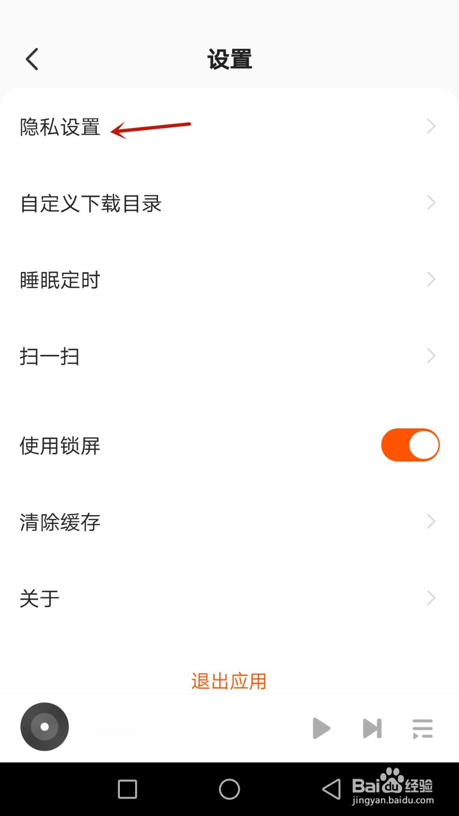 如何设置鹏青兴趣偏好