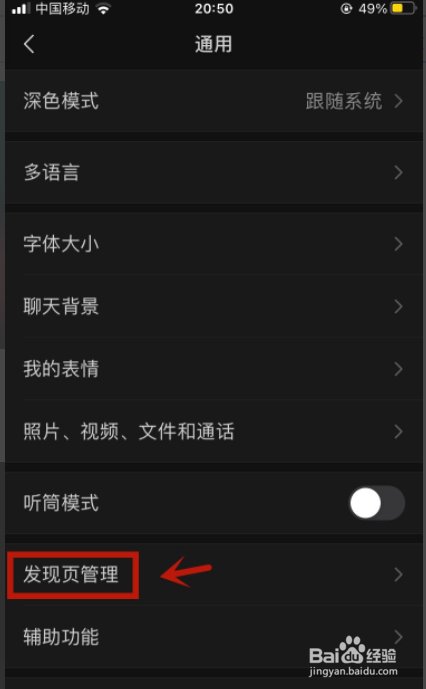 微信视频号怎么关闭