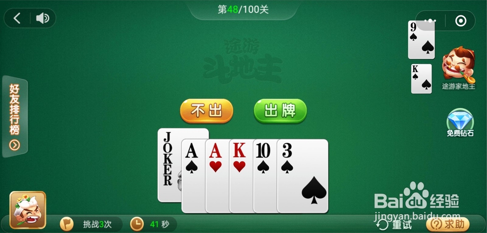 微信小游戏途游斗地主残局闯关47关和48关攻略