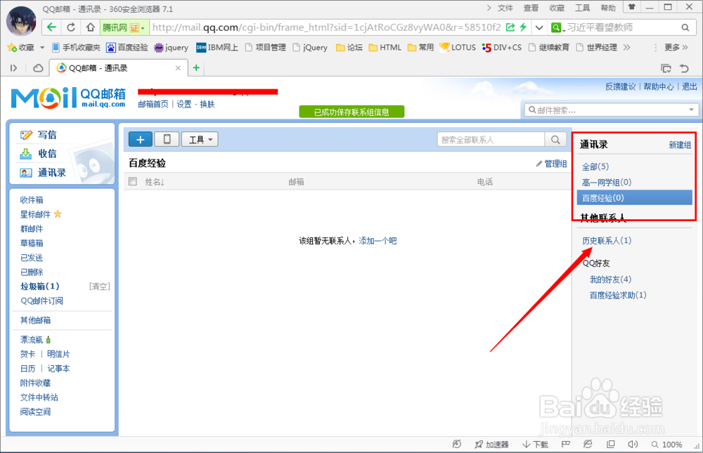 qq邮箱通讯录怎么添加分组
