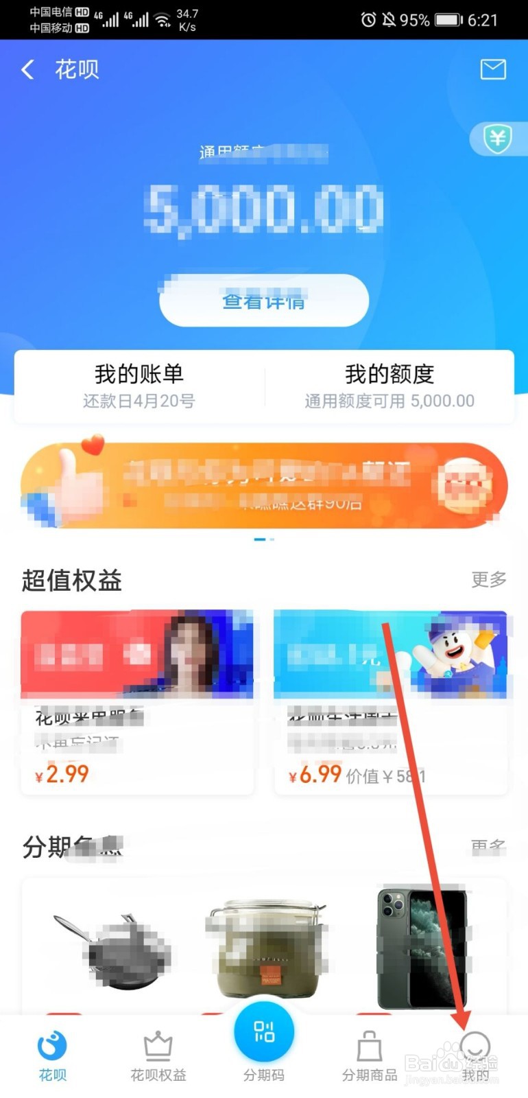 花呗怎么申诉恢复正常