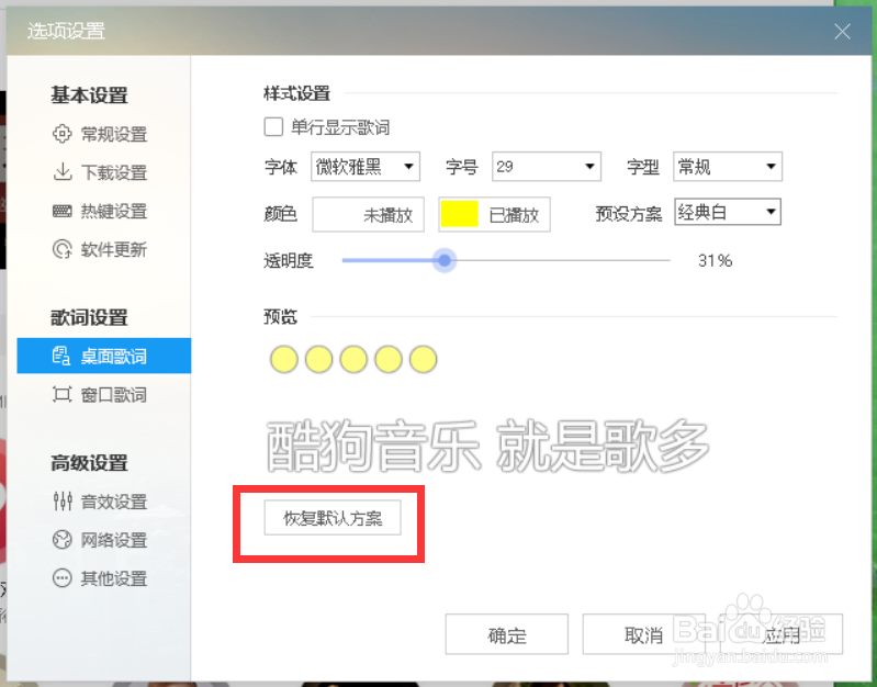 酷狗音乐如何更改桌面歌词样式