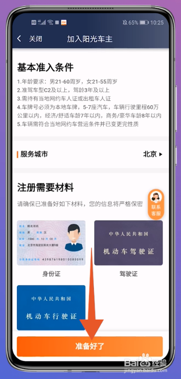 阳光出行司机注册